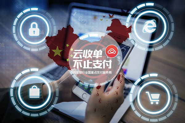 云收单:聚合支付的巨轮的“引擎”