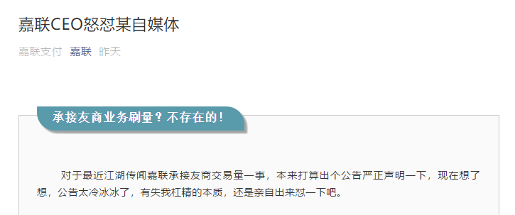 嘉联CEO怼媒体：“我在秀智商下限？”嘉联CEO怼