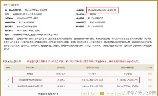 重磅!长沙星联旗下公司陷庞氏骗局,高管卷款