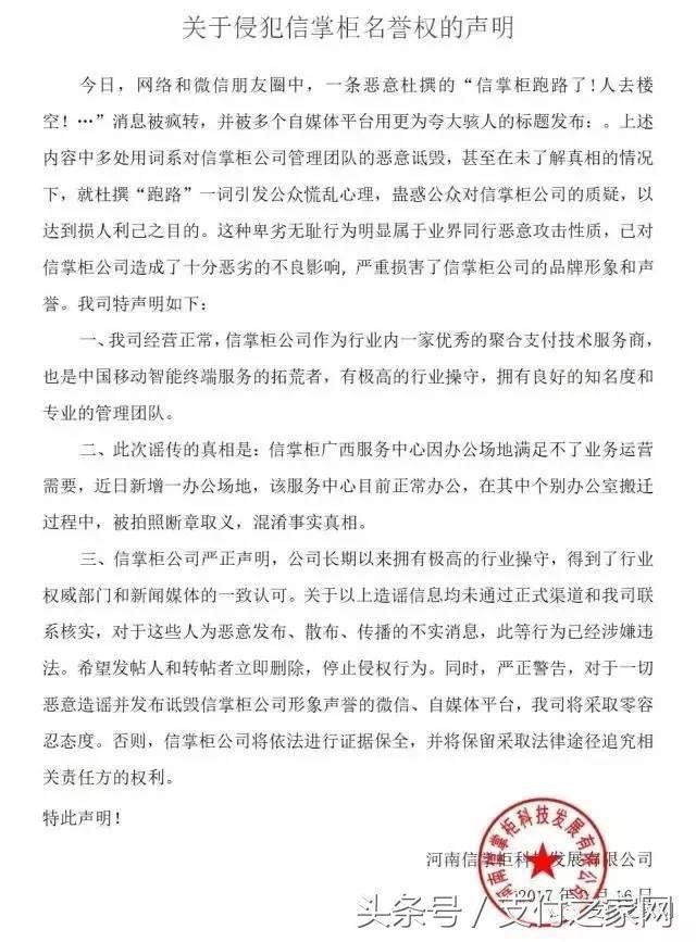 辟谣!信掌柜跑路消息不实 伊男子获得支付宝连