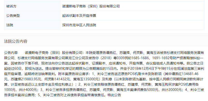 诺漫斯二清事件至欣进展,多明商户将杉德公司