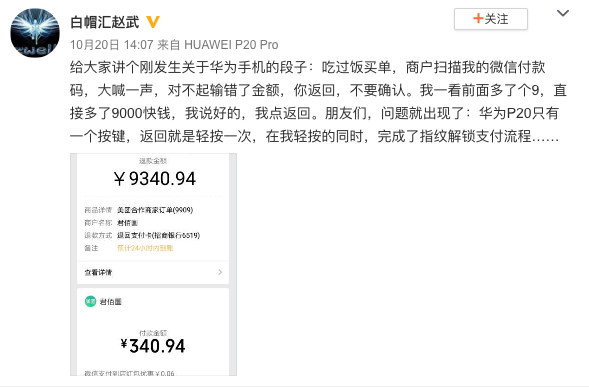用华为P20 Pro手机竟误付9000多;阿里巴巴将向太空