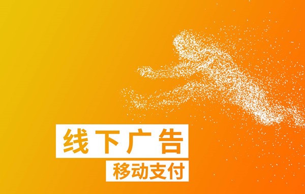 以移动支付切入,钱客多电子立牌能否成为收银