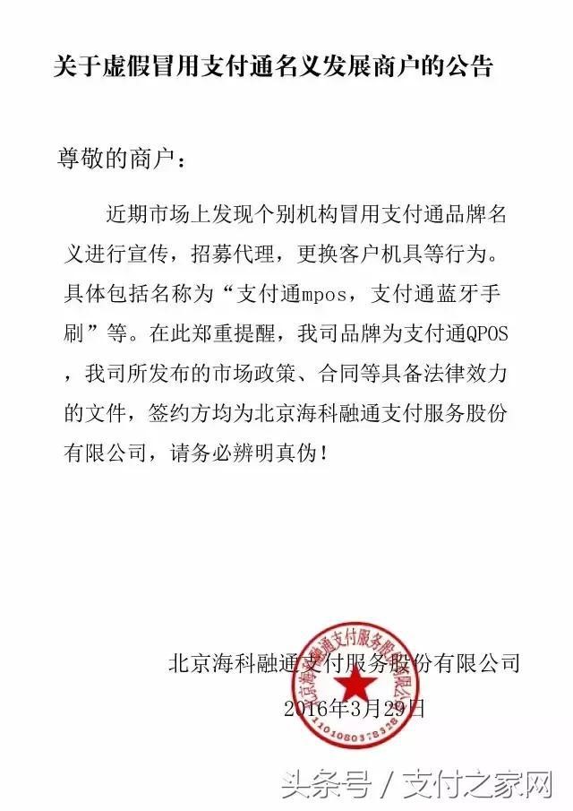 容易付不是持牌支付公司海科融通的产品!