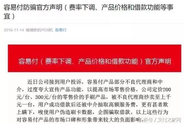 容易付不是持牌支付公司海科融通的产品！