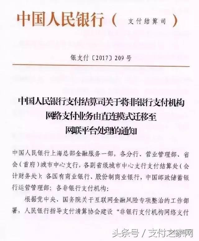 网联这是要了银联的半条命啊!