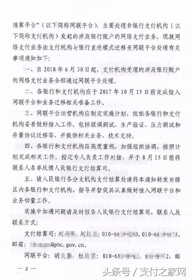 快讯!央行发文要求2018年所有支付机够接入网联