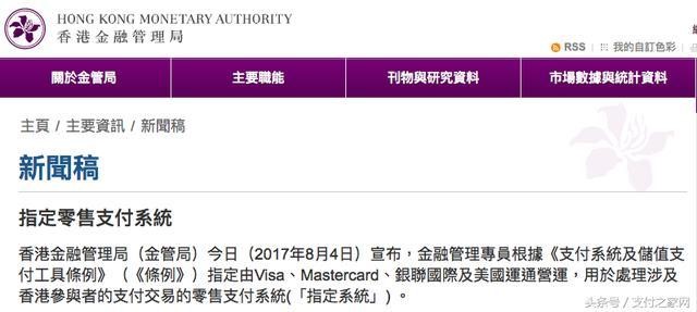 香港晶管局:指定银联郭际visa等营运零售支付系