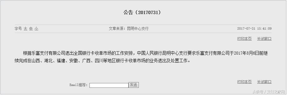 8月6日前乐富须再退出6省收单市场 卡友违规被罚