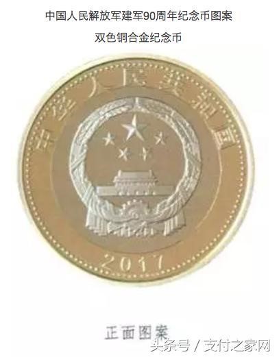 解放军建军90周年纪念币发行 支付宝推驾考不过