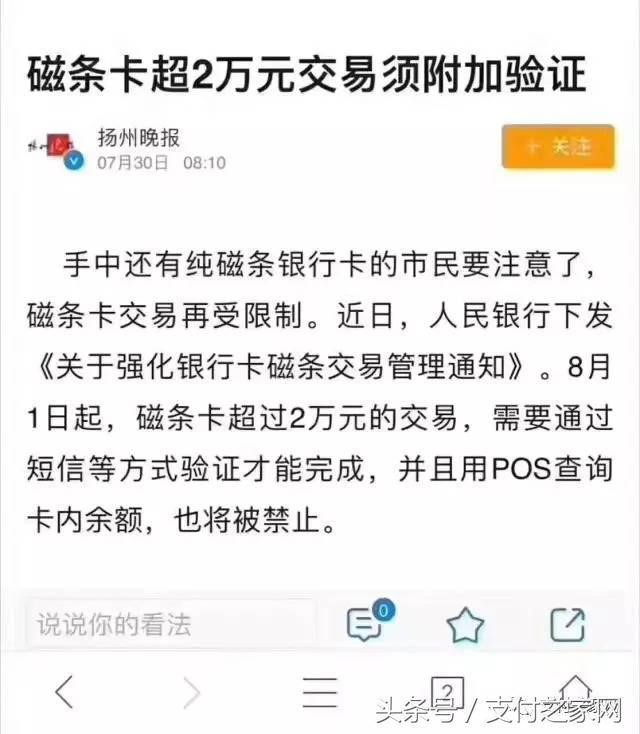 磁条卡抄2万元交易须附加验证 京东闪付卡是什么