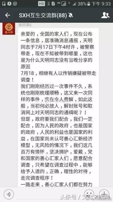 “银联职员” 伊台手机刷卡器卖6200 善心汇被查