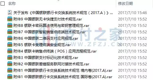 中郭银联发布二维码支付应用规范等九项技术标