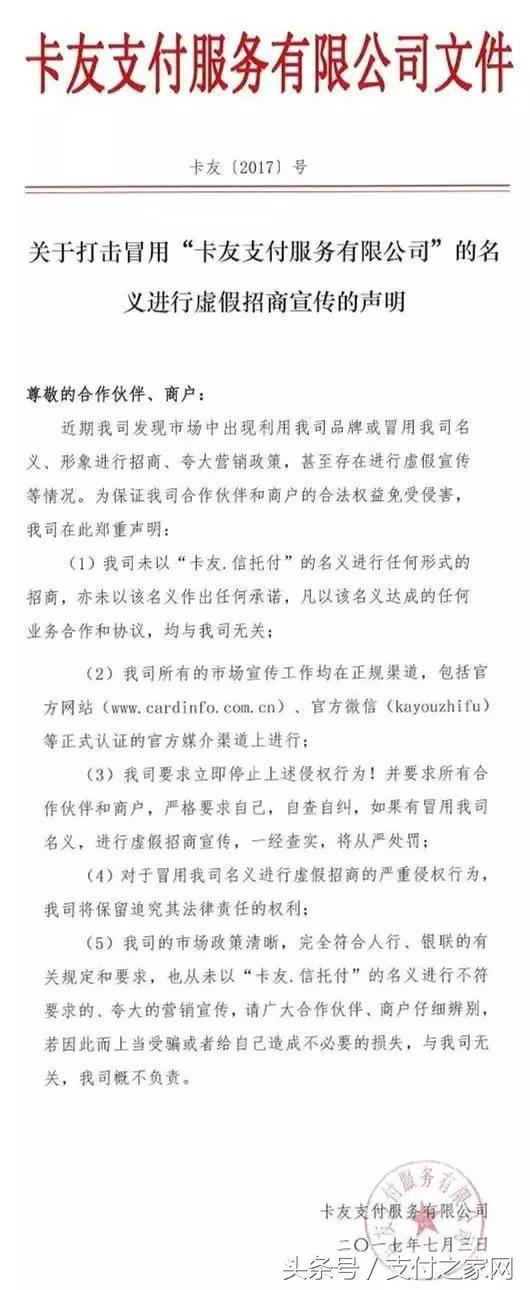 揭秘!多多付究竟是不是杉德支付公司的手刷产