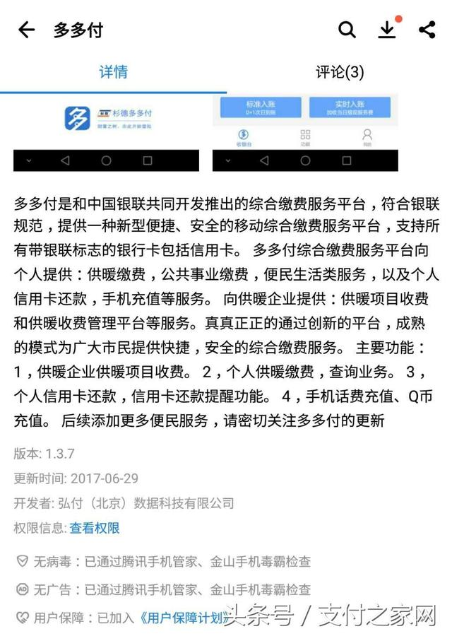 揭秘！多多付究竟是不是杉德支付公司的手刷产