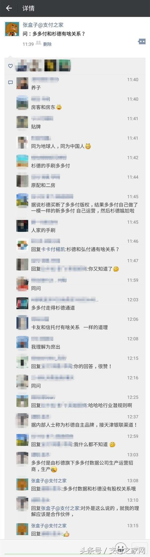 揭秘！多多付究竟是不是杉德支付公司的手刷产