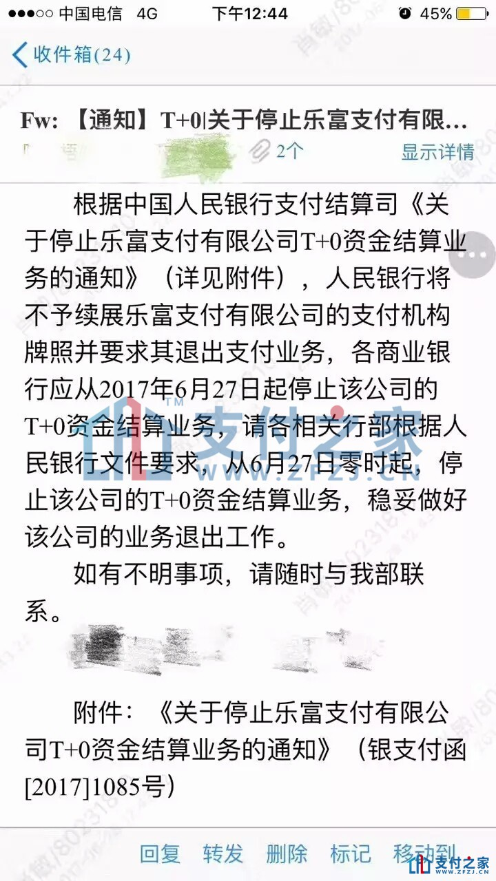 重磅!人民银行正式注销乐富的支付牌照!!!