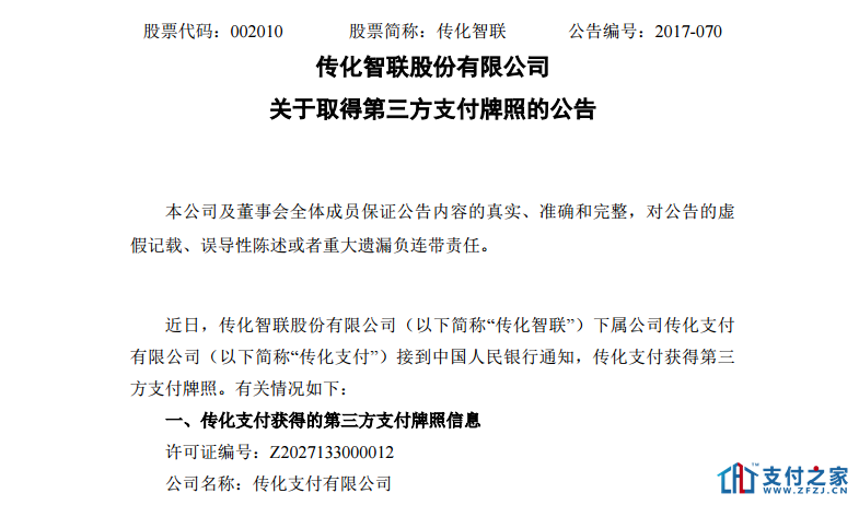 突发!时隔两年,人民银行再次下发第三方支付