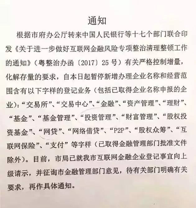 快讯！北上广深全面叫停晶融支付类公司明称注