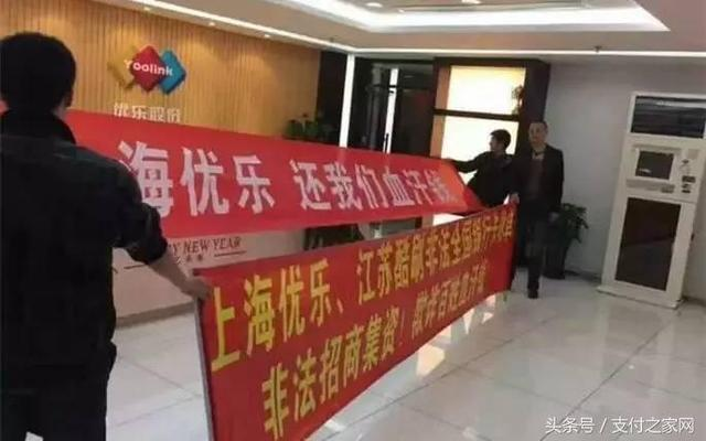 几经波折的上海优乐这家支付公司