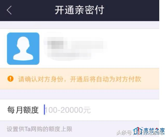 警惕:别让支付宝“亲密付”变成“亲密骗”