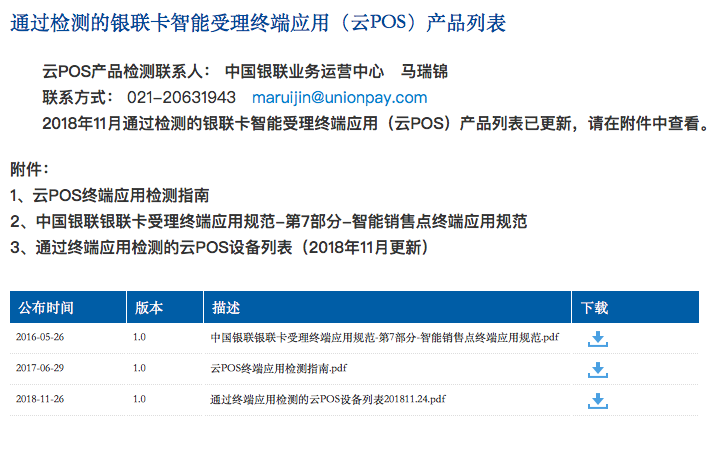 47款智能云POS通过银联认证；微众银行4.41亿元股