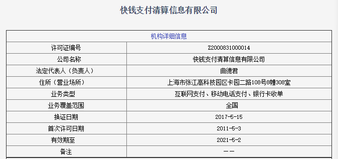 快钱支付可能真的又要被卖了