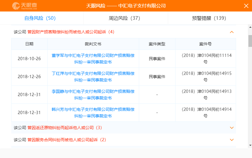 中汇支付拖欠代理分润多次成为被告