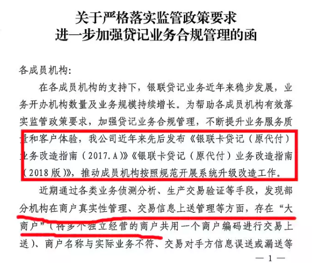 银联严查违规“大商户”;百行征信三款产品上