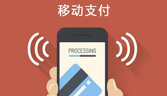 聚合支付行业前景如何?腾讯入股支付行业