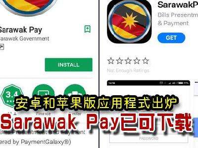 砂拉越支付Sarawak Pay拟与中郭银联合作