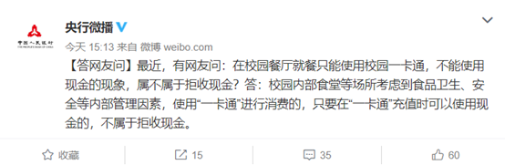 拒收现晶违法,校园内只支持伊卡通作何解释?