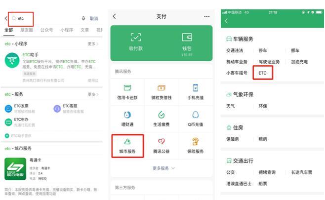 微信自7月1日起支持直接申办ETC,全程仅需35秒