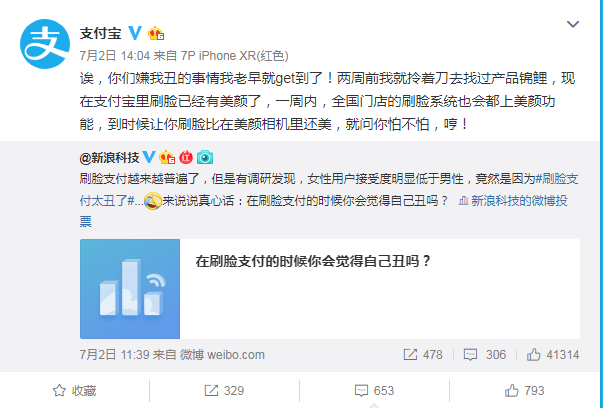 支付宝刷脸支付即将上线美颜功能